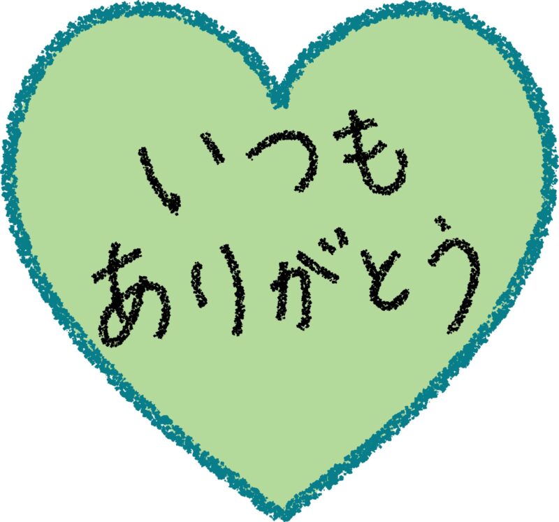 父の日に使える「いつもありがとう」ハートのイラスト・グリーン